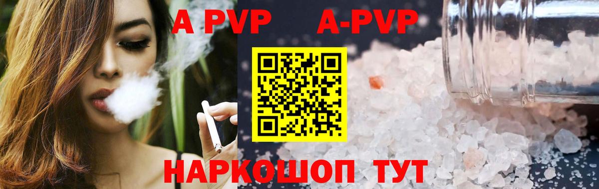 APVP кристаллы  Вход с VPN  Ахтубинск  Альфа ПВП VHQ  Alfa_PVP Crystall 