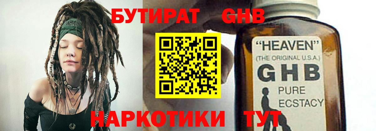 Бутират Butirat  Вход с VPN  Ахтубинск 