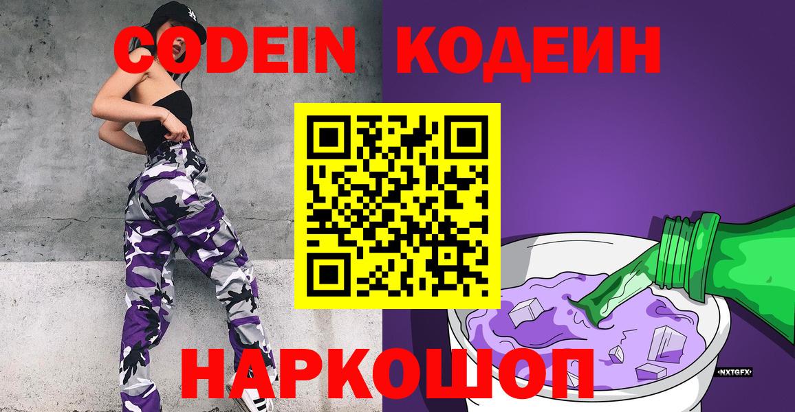 Кодеиновый сироп Lean напиток Lean (лин)  Вход с VPN  Ахтубинск 