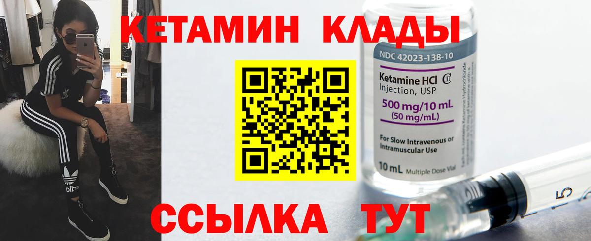 Ахтубинск  КЕТАМИН VHQ  Вход с VPN 
