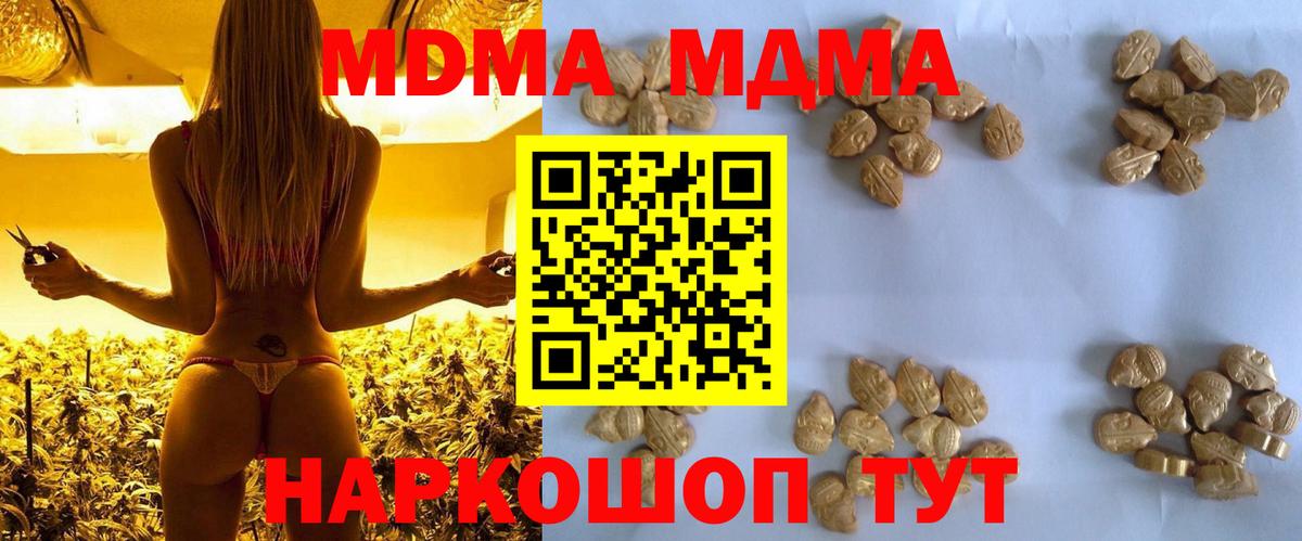 Ахтубинск  MDMA кристаллы  Вход с VPN  МДМА  МДМА Molly 