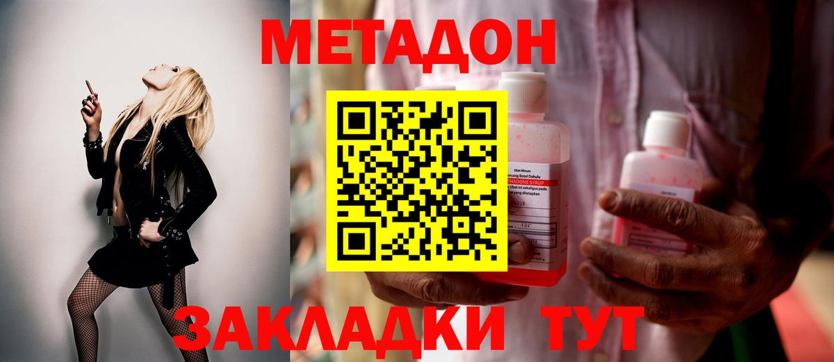 МЕТАДОН methadone  Вход с VPN  Ахтубинск 