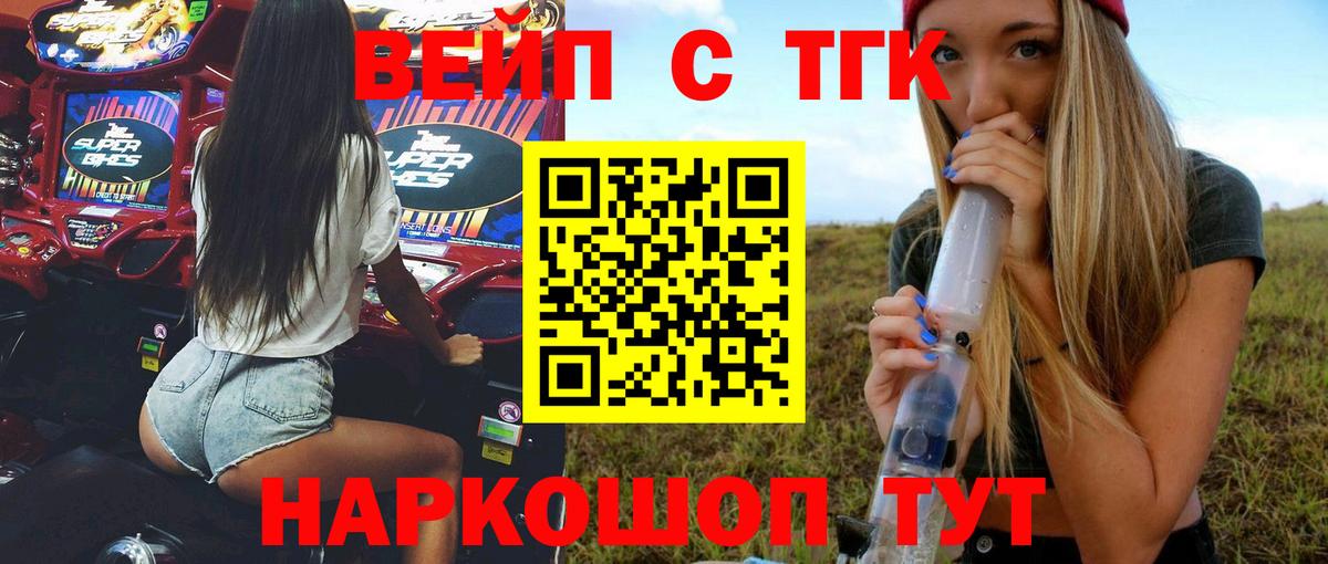 Ахтубинск  ТГК вейп  Вход с VPN 